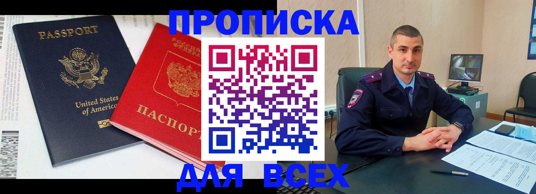 прописка гарантия в Полярном