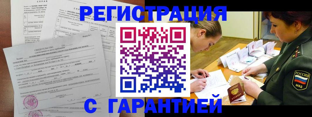 временная регистрация в квартире в Полярном
