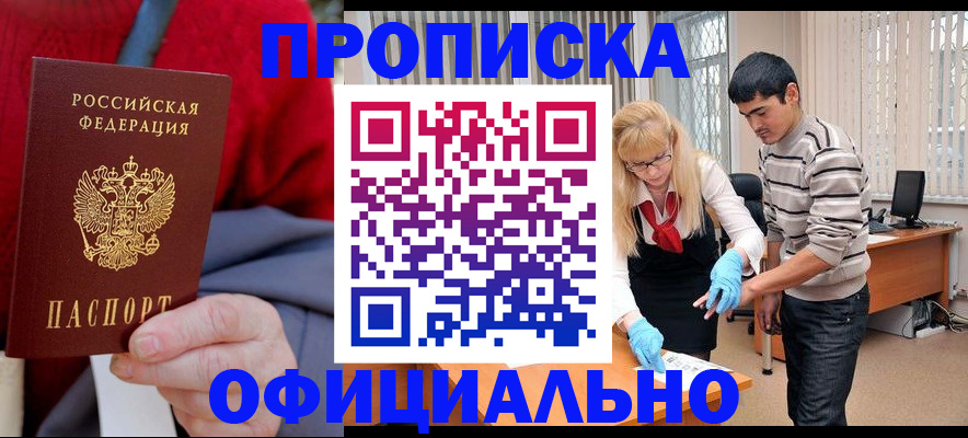 временная регистрация недорого в Полярном