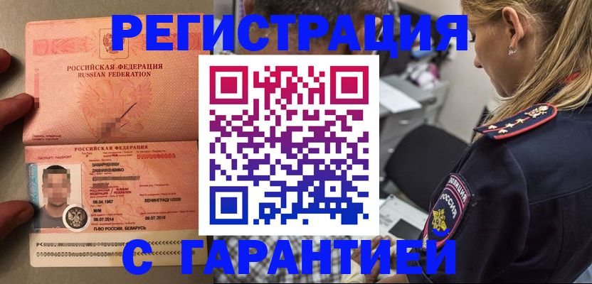 временная регистрация собственник в Полярном