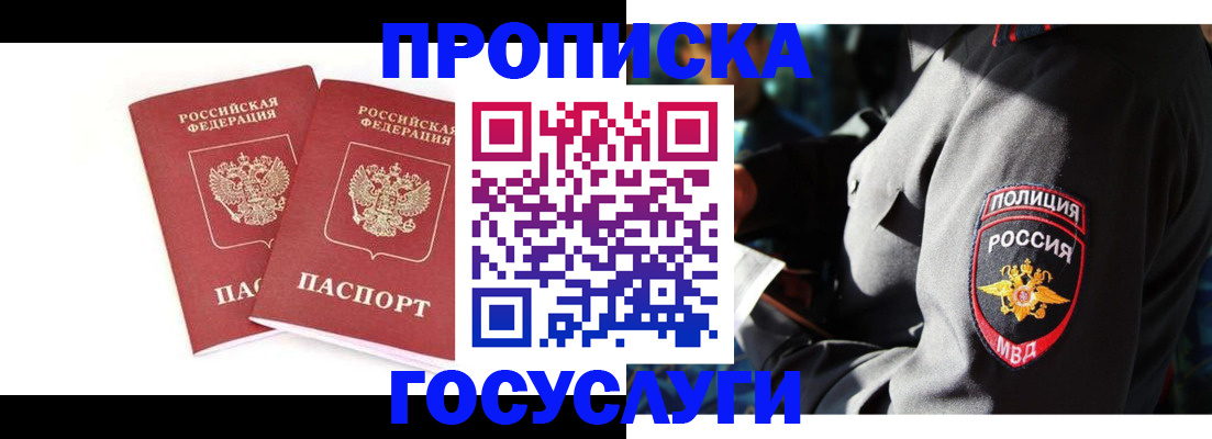 где прописаться в Полярном
