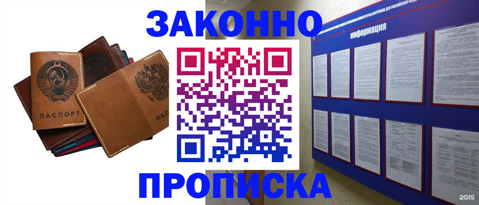прописка паспорт в Полярном