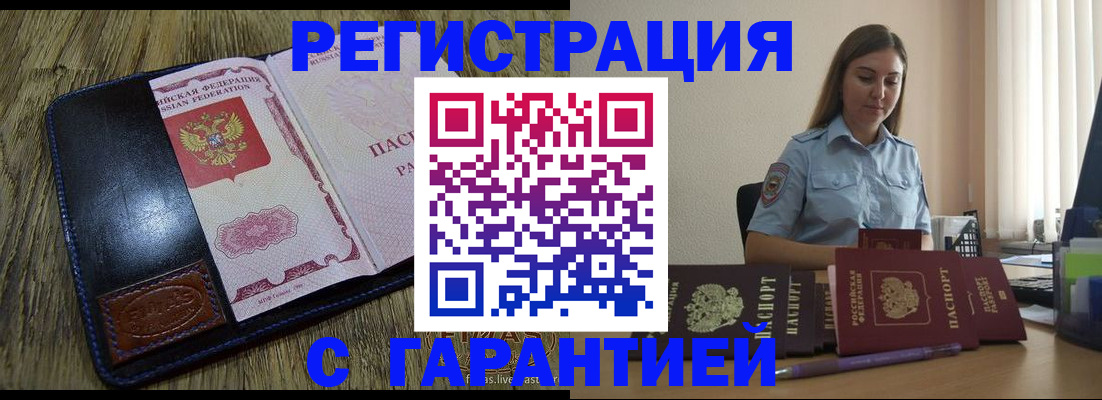 прописка от собственника в Полярном